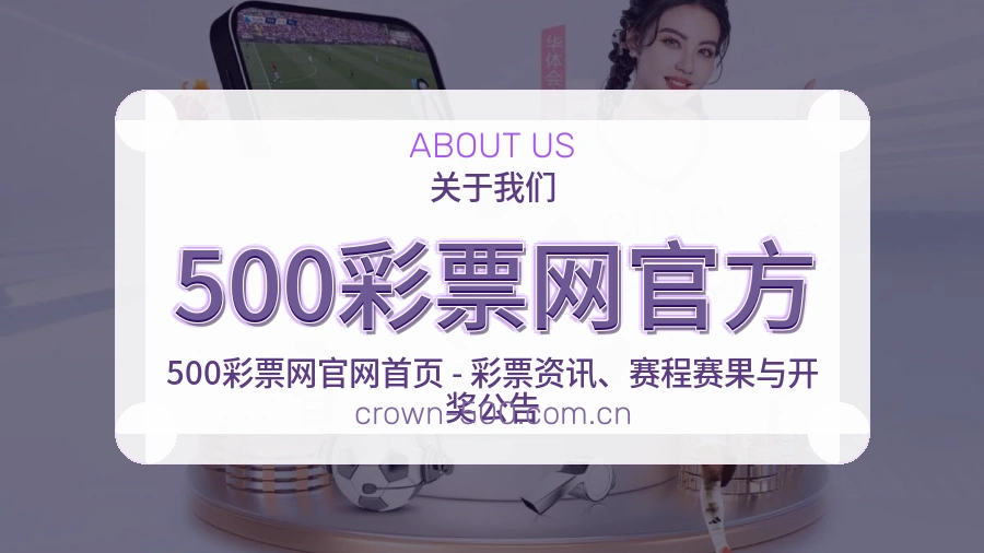 500彩票网官方服务与体验